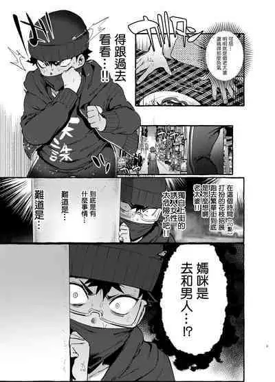 Omae no Kaa-chan Kyokondashi Sourou!! 丨你的媽咪是巨根早洩!!