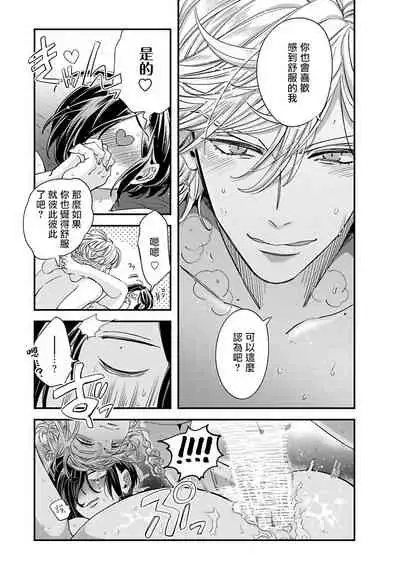 [Tsurusawa Tsutako] Niizuma-kun to Arao-kun Okawari | 新妻君与新夫君 再来一份 Ch. 1-5 [Chinese] [冒险者公会]
