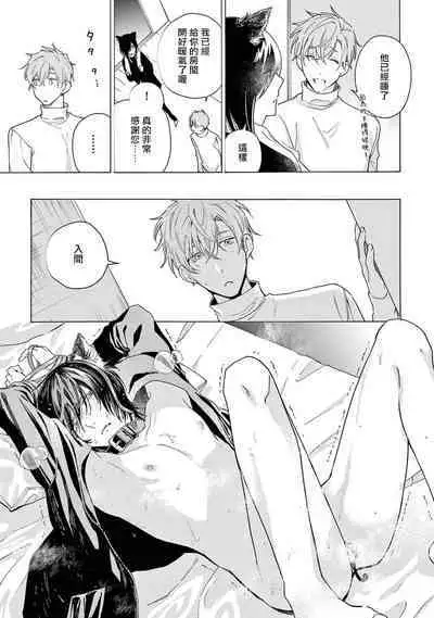 Fukujuu to Amagami | 服从与轻咬2 06-09