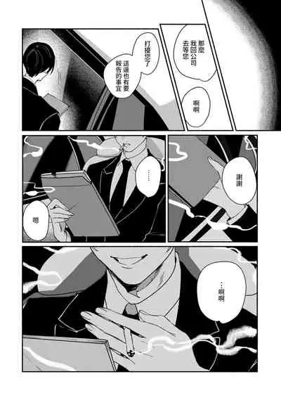 Ukiyotensei Kawatare Shinjyutan | 浮世轉生 薄暮情亡史  Ch.1-5