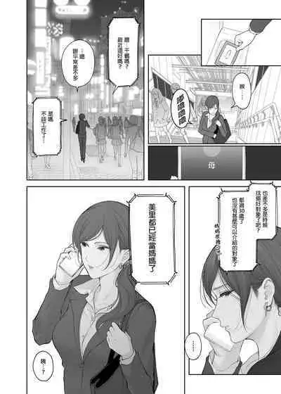 Hoka no Otoko to Kekkon Shitara Anata no Kodane Kureru? | 若我和其他男人結婚的話你仍然會和我愛愛嗎?