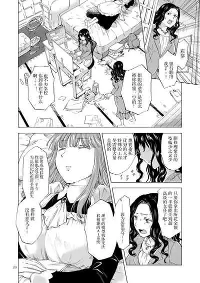 [peachpulsar (Mira)] Yumeiro no Replica Jou ~Android to Haitoku no Chigiri~ | 梦色浸染的复制品 上 ~与仿生人的背德之约~ [Chinese] [Dokiki漢化組] [Digital]