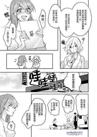 [Aosada Takashi] Watashi dake no Shucchou Host-kun ~Honki no Gohoushi Ecchi de Ikasaremashita~ | 只爲我出臺的牛郎君 [Chinese] [霧吹弥生漢化組]