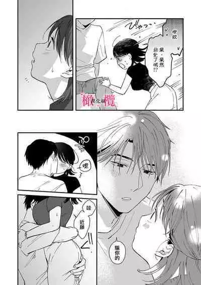 [ natuo tunao] syokorabu】 sindou kun ha to ri atuka i tyuui。 ～ kouhai ga seiteki sugi te koma xtu te masu!?～01-06｜进藤先生请小心轻放。 ～后辈性欲太强让我很困扰！？～01-06[中文] [橄榄汉化组]