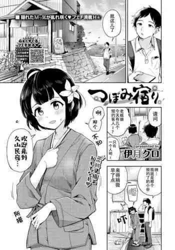 Tsubomi Yadori