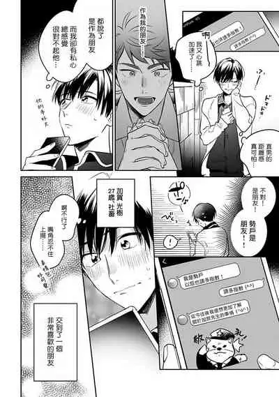 [Momose An] Yume nara Doko made Yurusaremasu ka? | 如果是梦的话能原谅到哪一步呢? Ch. 1-6+特典 [Chinese] [冒险者公会] [Digital]