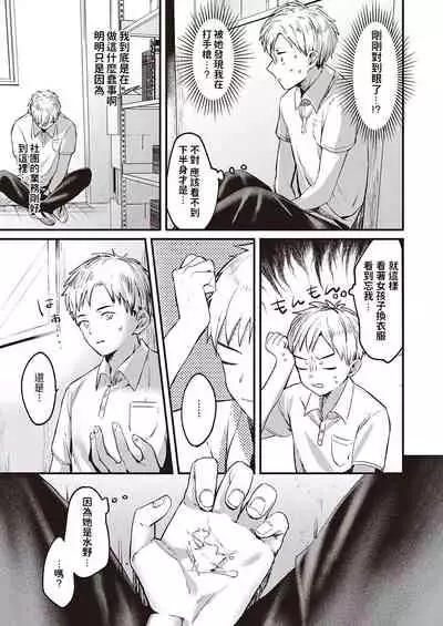 [きよたろ]  君の心を覗かせて  (コミック エグゼ 34) 中文翻譯