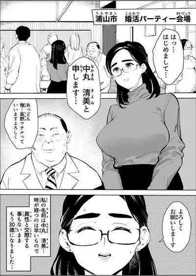 [Mokkorihan] 30-Sai hoiku-shi kon katsu pātī de deatta yarimoku ni jinsei dainashi ni sa reru