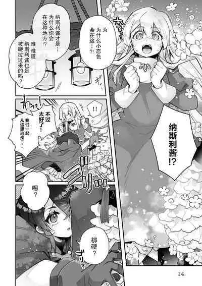 [Matagi Taro] Fujikawa Koiro, Isekai de Mechakucha Ikaserareru Koto ni Narimashita. ~Senshi mo Kenja mo Shinkan mo... Watashi no Karada ni Muchuu na no!?~ | 藤川恋色，在异世界被玩弄得一塌糊涂。战士、贤者、神官…都沉迷于我的身体！？~ 1-8 [Chinese] [莉赛特汉化组]