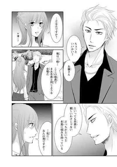 ケダモノ極道と復讐の契 1巻