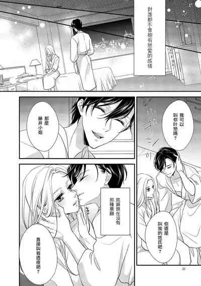 [Aizen Mana] Is It An Invitation For Sexual Intercourse? ~Story of a Carnivorous Narcissist and an Aromantic Woman~ | 你在以做愛為前提邀請我嗎？～肉食系自戀男子與絕對不戀愛的女子～ Ch.1-4 [Chinese] [莉赛特汉化组]