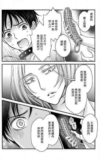 [Mitsuhashi Tomo] Choukyou Kaihatsu Seikatsu ~Kimi ga Ochiru Made Yamerarenai~ | 调教开发生活~不到你堕落为止决不罢休~ 1-10 [Chinese] [拾荒者汉化组] [Digital]