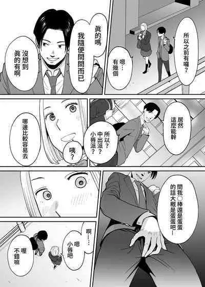 [Katsura Airi] Karami Zakari Bangaihen 3 ~Sonogo no Niiyama~ Zenpen | 醒時同交歡番外篇3~之後的新山~ [Chinese] [禁漫漢化組]