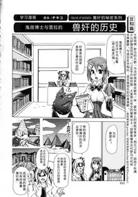 [Chikiko] Kemo Koi ~Naze Hito wa Kemono to Koi ni Ochiru no ka~  [Chinese] [翠星石个人汉化]