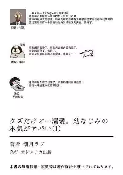 kuzudakedo… dekiai. Osananajimi no honki ga yabai | 驯幼染认真起来是非常糟糕的溺爱  Ch. 1-6