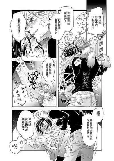 [Tsurusawa Tsutako] Niizuma-kun to Arao-kun Okawari | 新妻君与新夫君 再来一份 Ch. 01 - 06(上+下) + 番外 [Chinese] [冒险者公会] [完结]