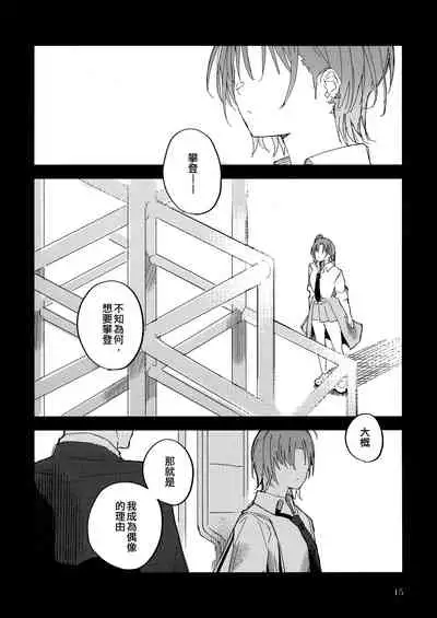 (Kagayaki FESTIV@L 2021 Fuyu) [overcompactification (Susukawa)] Futaripocchi no Kanoke de | 在只有我們二人的棺材中 (THE iDOLM@STER: Shiny Colors) [Chinese] [EZR個人漢化]
