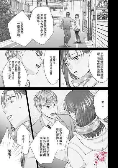 [Chikuwa tsubomi] fukuen nante itashimasen!~ Karada no aishō batsugun'na moto kare to yokkyū fuman'na Takamasa-san no ribenji H!?01～03｜复合什么的绝对没有可能！～身体相性超高的前男友和欲求不满的高正小姐之间的复仇H！？01~03话[中文] [橄榄汉化组]