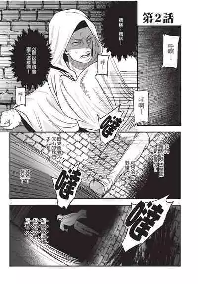 Isekai Trip Saki de Tasuketekureta noha , Hitogoroshi no Syounenn deshita. Jouhan | 在異世界旅途中拯救我的是一名少年殺手