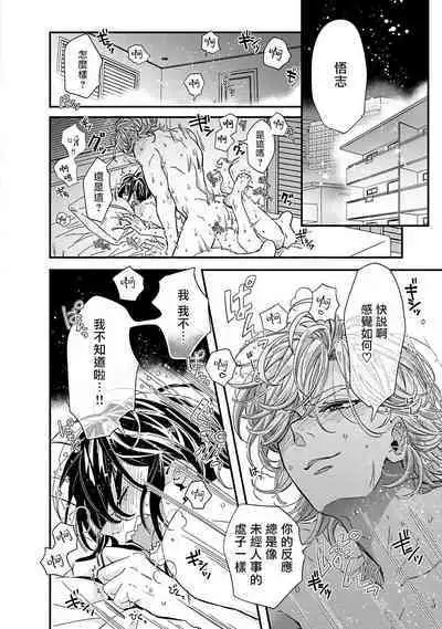 [Tsurusawa Tsutako] Niizuma-kun to Arao-kun Okawari | 新妻君与新夫君 再来一份 Ch. 01 - 06(上+下) + 番外 [Chinese] [冒险者公会] [完结]