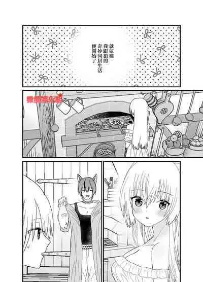 Tensei Akazukin wa  Jinrou ni Kyouai  Sareru | 转生小红帽被狼人疯狂疼爱