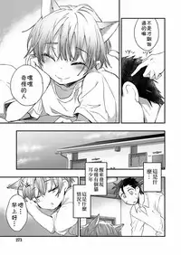 [James Hotate] Ore to Neko no Shiiku Seikatsu (Koushoku Shounen Vol.12) [Chinese] [theoldestcat汉化] [Digital]