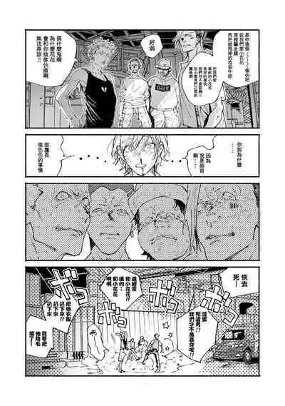 [Itoda shunta] boku no kyōjin-kun 1-3 | 我家的小疯子1-3 [Chinese] [莉赛特汉化组]