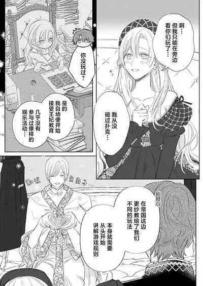 Ai ga Omoi Kishi Koushaku wa, Tsuihou Reijou no Subete o Ubaitsukushitai. | 骑士公爵爱意深重，想要索取放逐千金的一切。 1-17