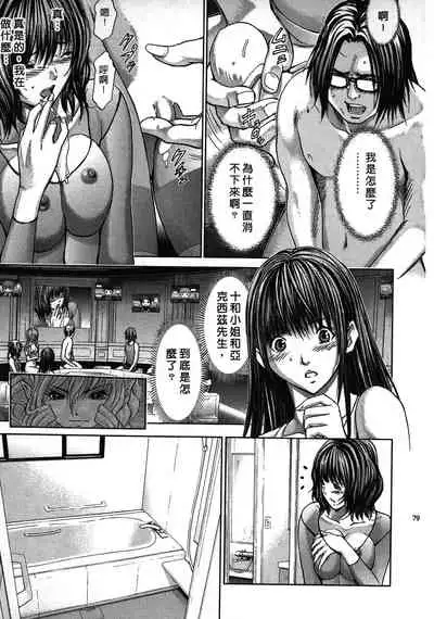 [Adachi Takumi] Queen's Game ~Haitoku no Mysterious Game~ 1 | 女王遊戲 ~背德的詭譎遊戲~ 1 [Chinese]