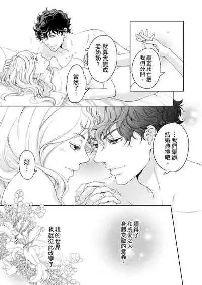 将妳的一切全部拥入怀中~交往0日、立刻结婚！？~  01-17 Chinese [拾荒者汉化组]