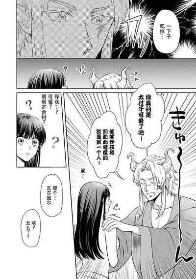 [Wakaya shiro ke-on yuki DUOBRAND. ] Kyōfu no maō heikadattanoni hanayomeki ~yu~u~un ~ ga tomarimasen ~tsu! | 明明是恐怖的魔王大人却对妻子心动不已！1-3  [Chinese] [莉赛特汉化组]