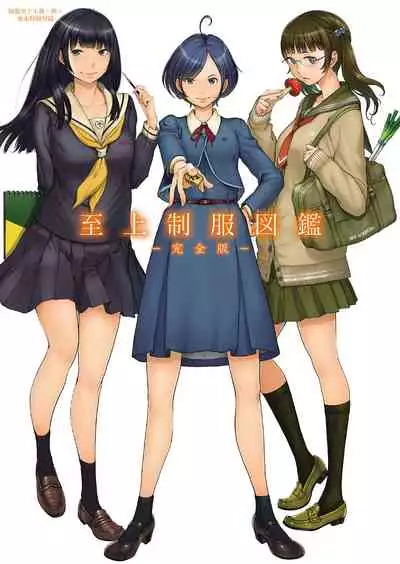 Seifuku Shijou Shugi