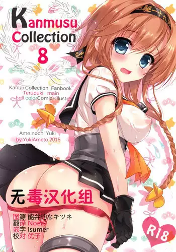 (pixiv MARKET) [Ame nochi Yuki (Ameto Yuki)] AME NOCHI COLORS 3 [Chinese] [绅士仓库汉化]