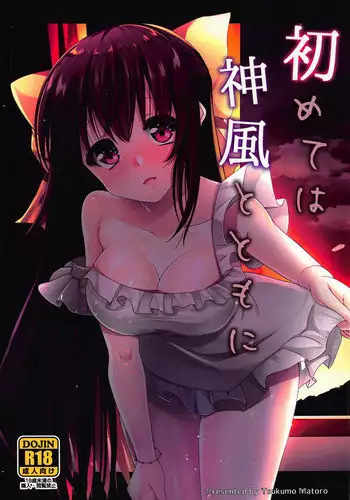 魔法少女フランは絶対に負けない