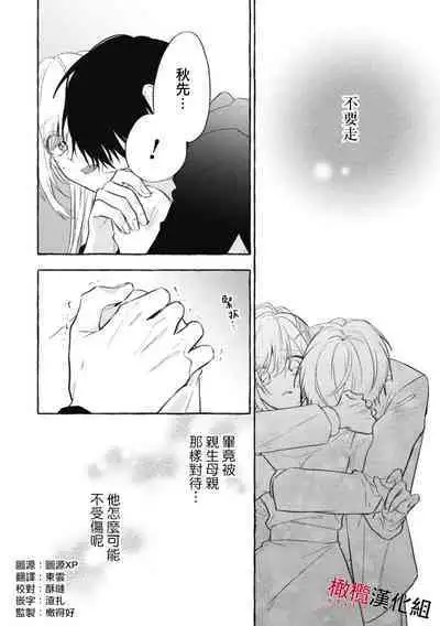 [Kotoko, Kamo] Sukui, SukuwareCh.1-8 | 乞救之噬，覆食殆尽 Ch.1-8 [Chinese] [橄榄汉化组]