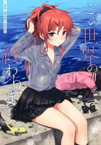 (C94) [Fuka Fuka (Sekiya Asami)] Kono Sekai no Owari made | 直至世界的終焉  (Qualidea Code) [Chinese] [夢之行蹤漢化組]