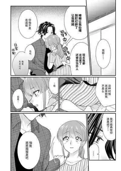 [Naruse Makata] Sawatte Oshiete Takahashi-kun! Douryou to Fushidarana Kyuujitsu | 摸摸我教教我高桥先生! 和同事一起的放荡假日 1-5 [Chinese] [莉赛特汉化组]