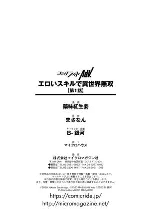 Eroi Sukiru de Isekai Muso 1