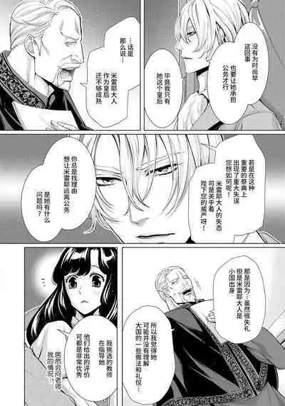 [Chono shibuki/ maihime Bi] kamokuna kotei no dekiai hanayome ~ mitsugetsu no hajimari wa torihiki kara ~ | 寡言皇帝的宠爱新妻~蜜月从交易开始 1-6 end [Chinese] [莉赛特汉化组]