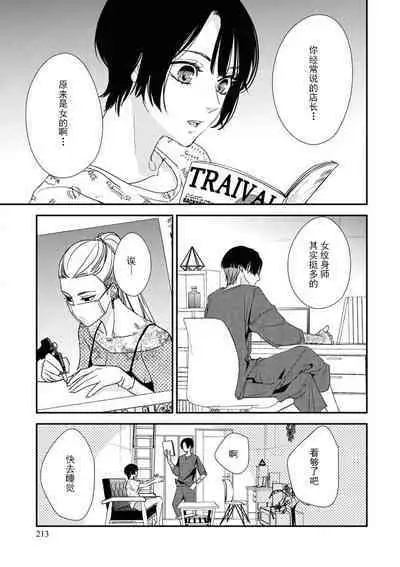 [Aizen Mana] Sumi-iri osananajimi no sokubaku ga tsurai | 浑身都是刺青的青梅竹马控制欲超强 1-5 [Chinese] [莉赛特汉化组]