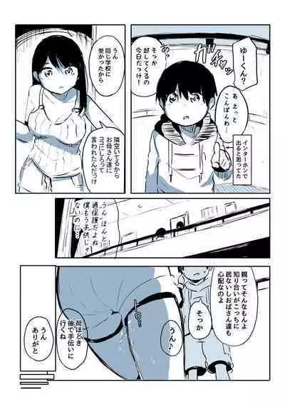 Kabe Ana ni Kizuita Rinjin no Osananajimi no Onee-chan ga Shotakko Okazu ni Suru Hanashi