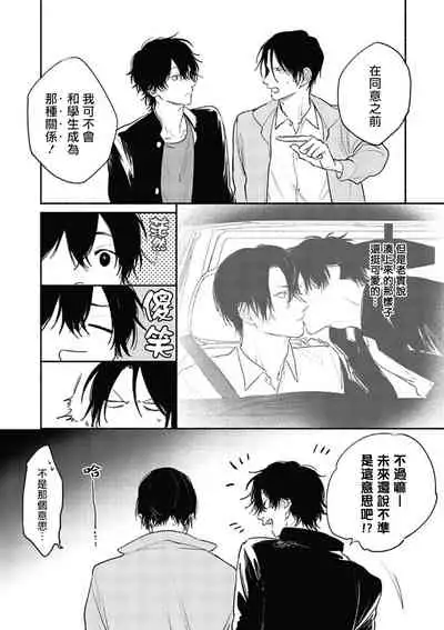 Haru Kakete, Uguisu | 赌上春莺 Ch. 1-3