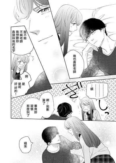 今夜拥抱下流的你 01-03 完结 Chinese [拾荒者汉化组]