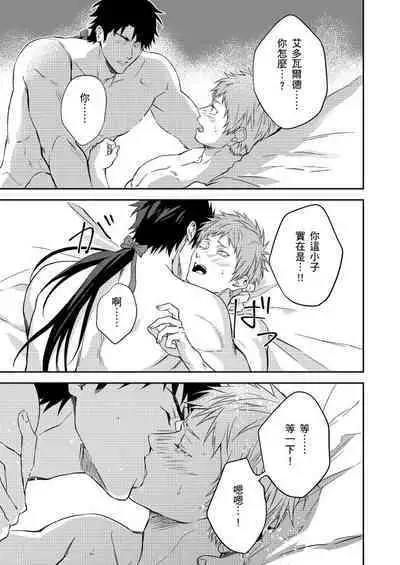 [Takizawa Hare, Ohkiiki] Shusendo Kishi ga Ore o Nakaseyou to Shiteimasu | 守財奴騎士對惹我哭感到樂在其中 Ch. 1-9 [Chinese] [Decensored] [Digital]