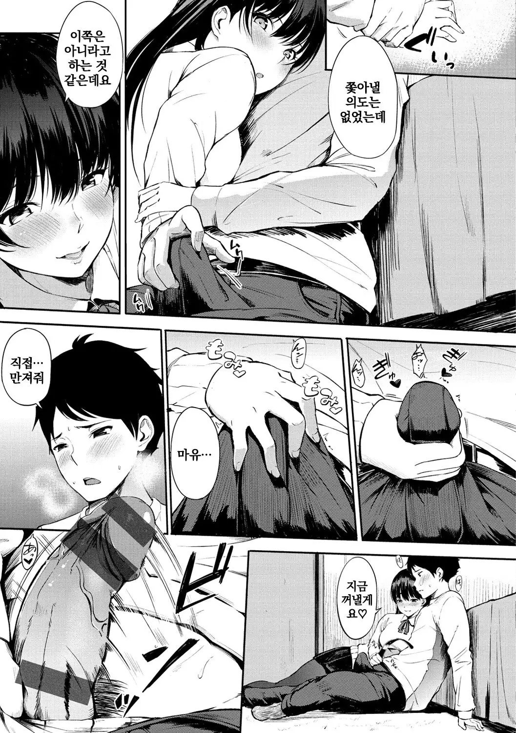 Oyatsu no Jikan | 간식시간 Ch. 1-6