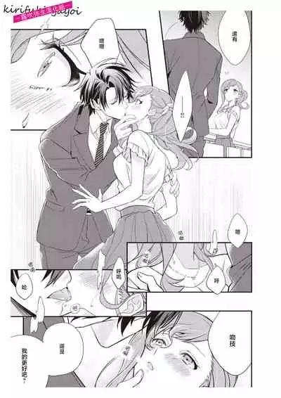 みそみつ杲  恋愛経験がゼロな男 ～意地悪？で甘い？ダンナさま 戀愛經驗為零的他~故意欺負人？還是真心的？老公大人【霧吹彌生漢化組】