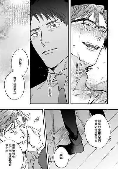 [Matsumoto Yoh] Akogareta Hito wa 42-sai no Shoufu Deshita | 憧憬之人是42歲的男妓0-4 [Chinese] [拾荒者汉化组] [Digital]