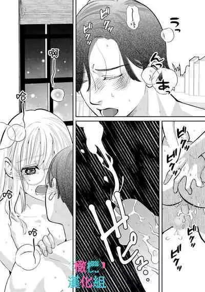 [Shinkai Yuyu] Kimi ni shika Bokki shinai Elite Ouji wa Mob no Watashi o Dekiai suru~01-06| 只能对你勃起×身为路人的我被优秀的王子溺爱着 ~01-06[Chinese]