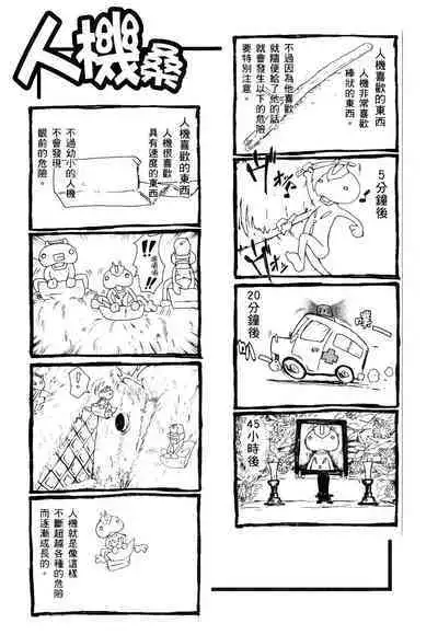 [Shiro Tsunashima] Jinki: Extend 〜RELATION〜 vol. 1-4 [Chinese]《人机JINKI》画质修复