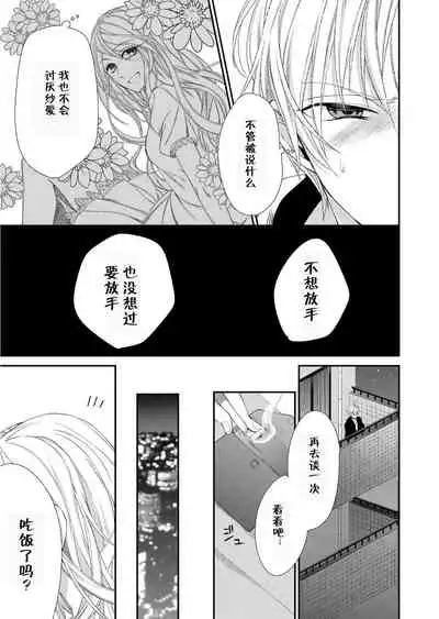 [Mitsumura Hachi] Kioku Sousitsu！？ Watashi no Kareshi ha Docchi? Karada de Tameshite・・・ | 失忆！？我的男朋友到底是谁？用身体来确认…Ch. 1-2 [Digital] [Chinese] [莉赛特汉化组]